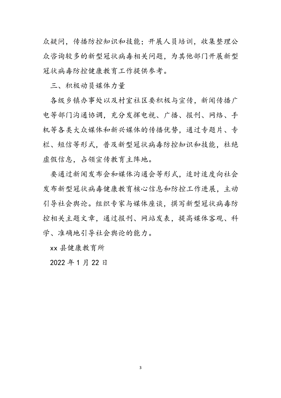 2023年疾控中心关于做好冠状病毒疫情防控的健康教育工作方案.docx_第3页