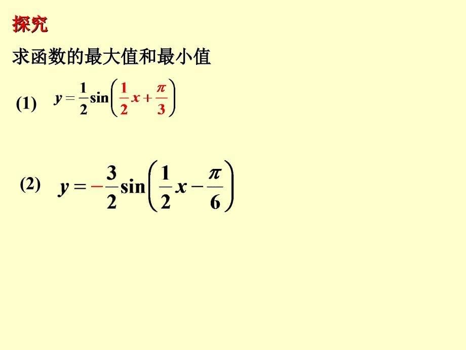 1.4.2正弦函数余弦函数的性质L4游双菊_第5页