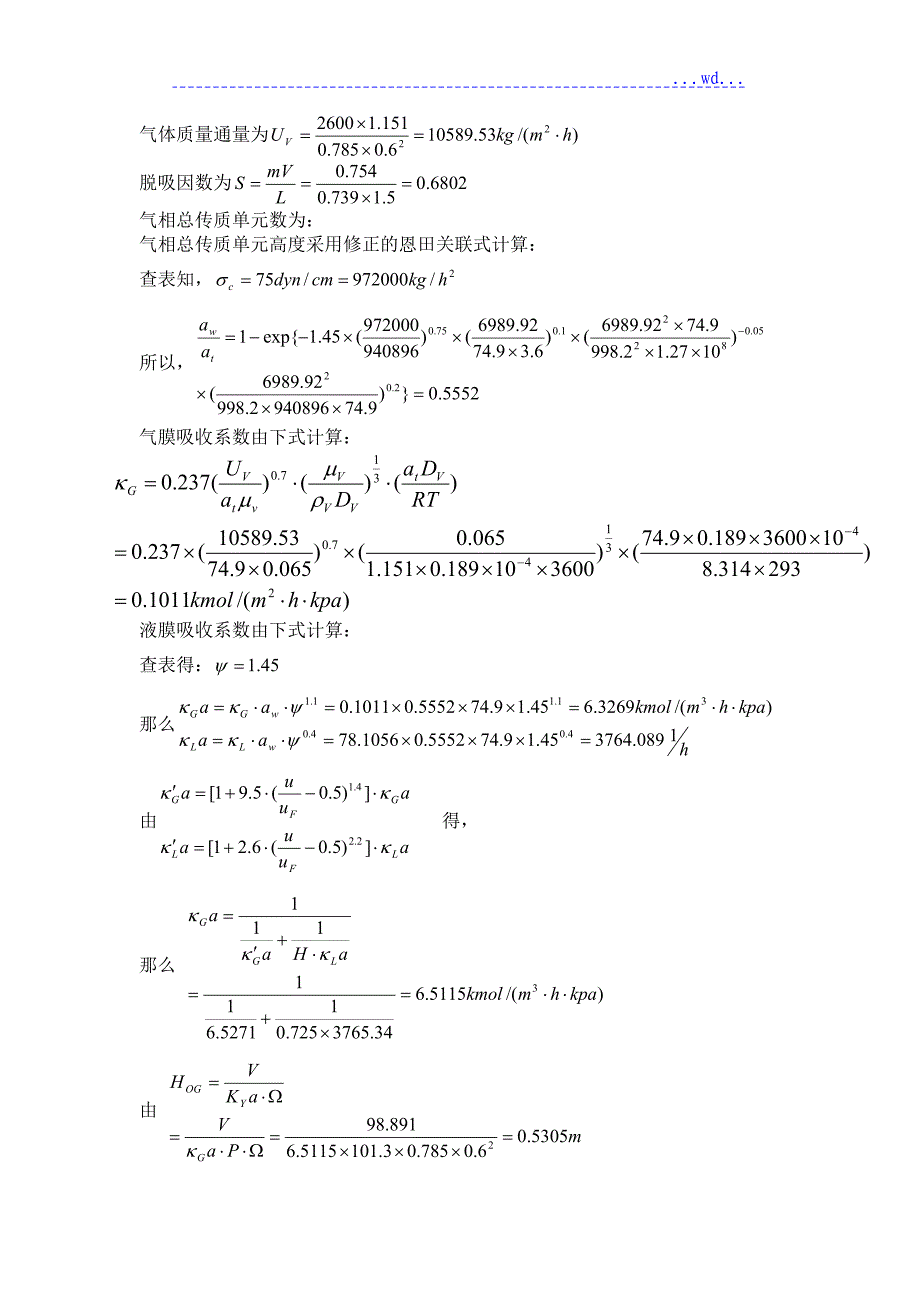 水吸收氨气过程填料吸收塔的设计_第5页