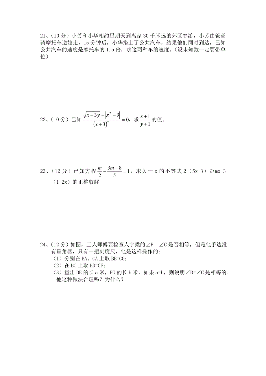 桃江玉潭实验学校八年级数学寒假作业_第4页