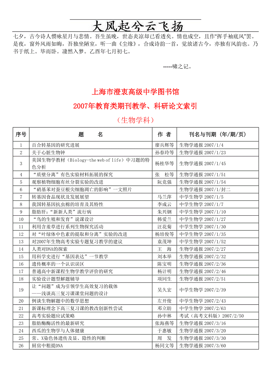 Dqibhfe上海市澄衷高级中学图书馆.doc_第1页