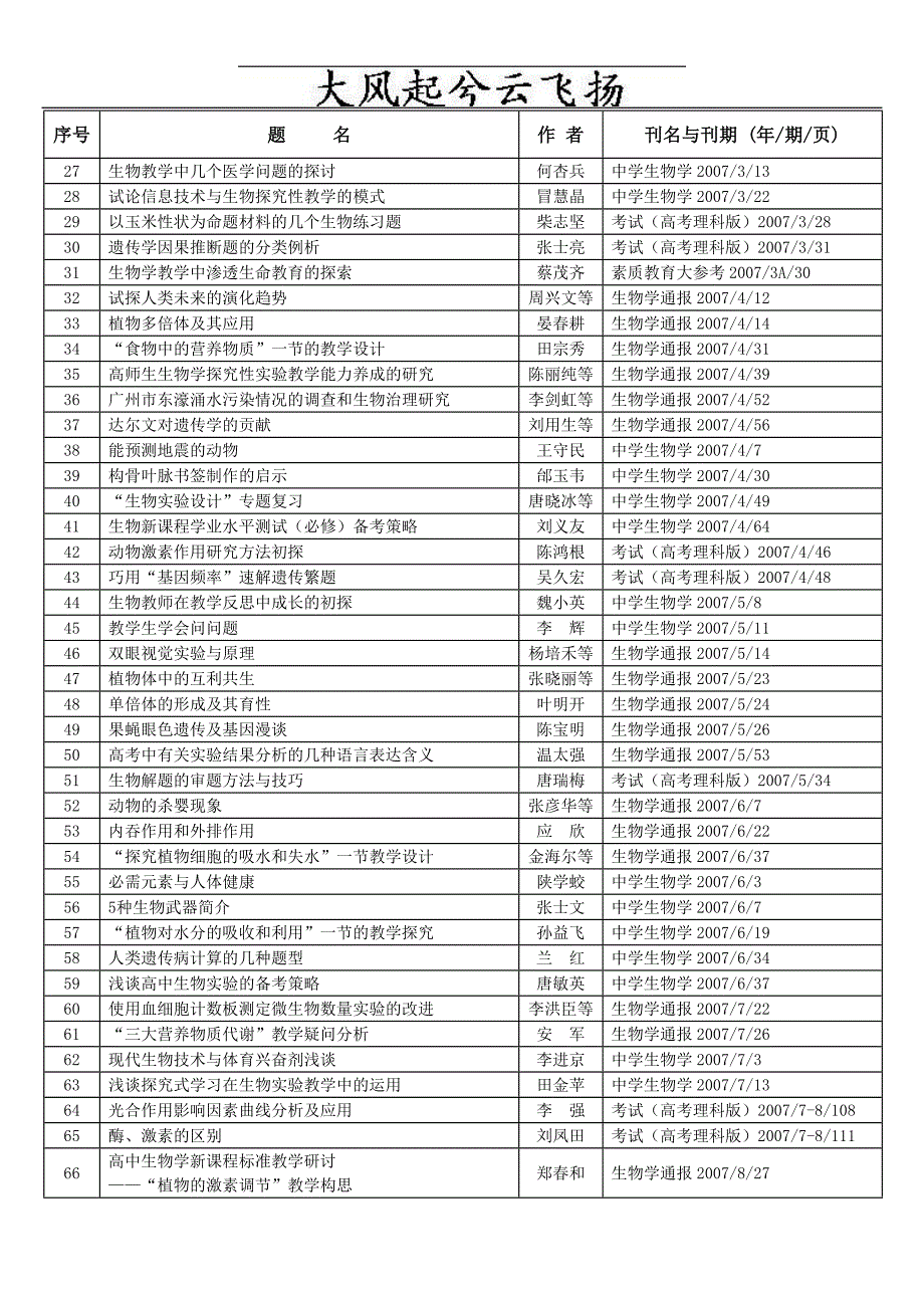 Dqibhfe上海市澄衷高级中学图书馆.doc_第2页