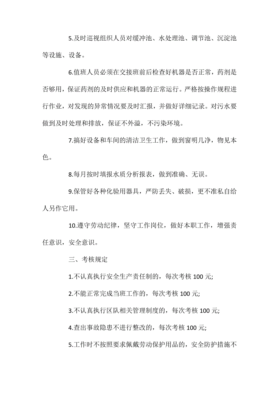 机电一队矿井水处理工安全生产责任制_第2页