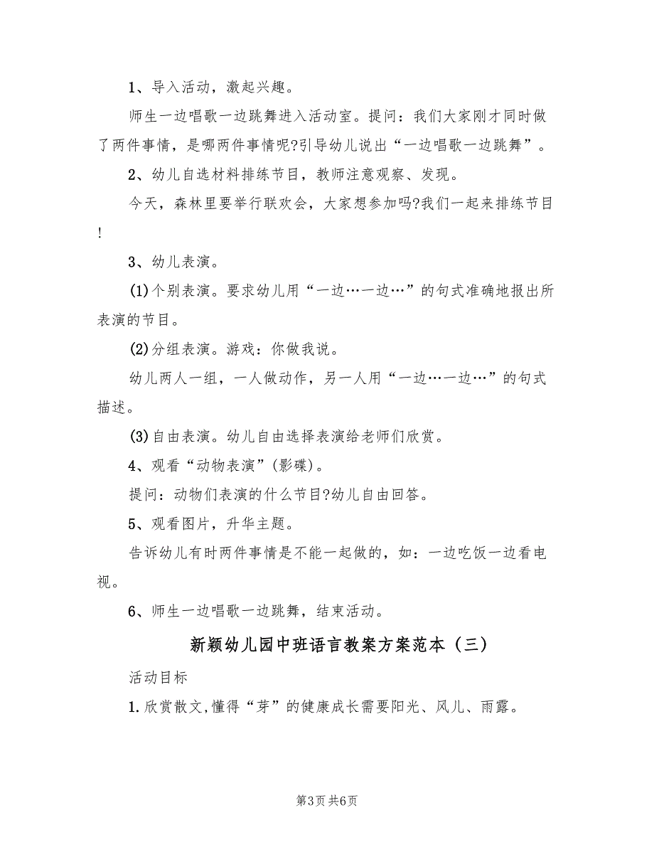 新颖幼儿园中班语言教案方案范本（3篇）_第3页