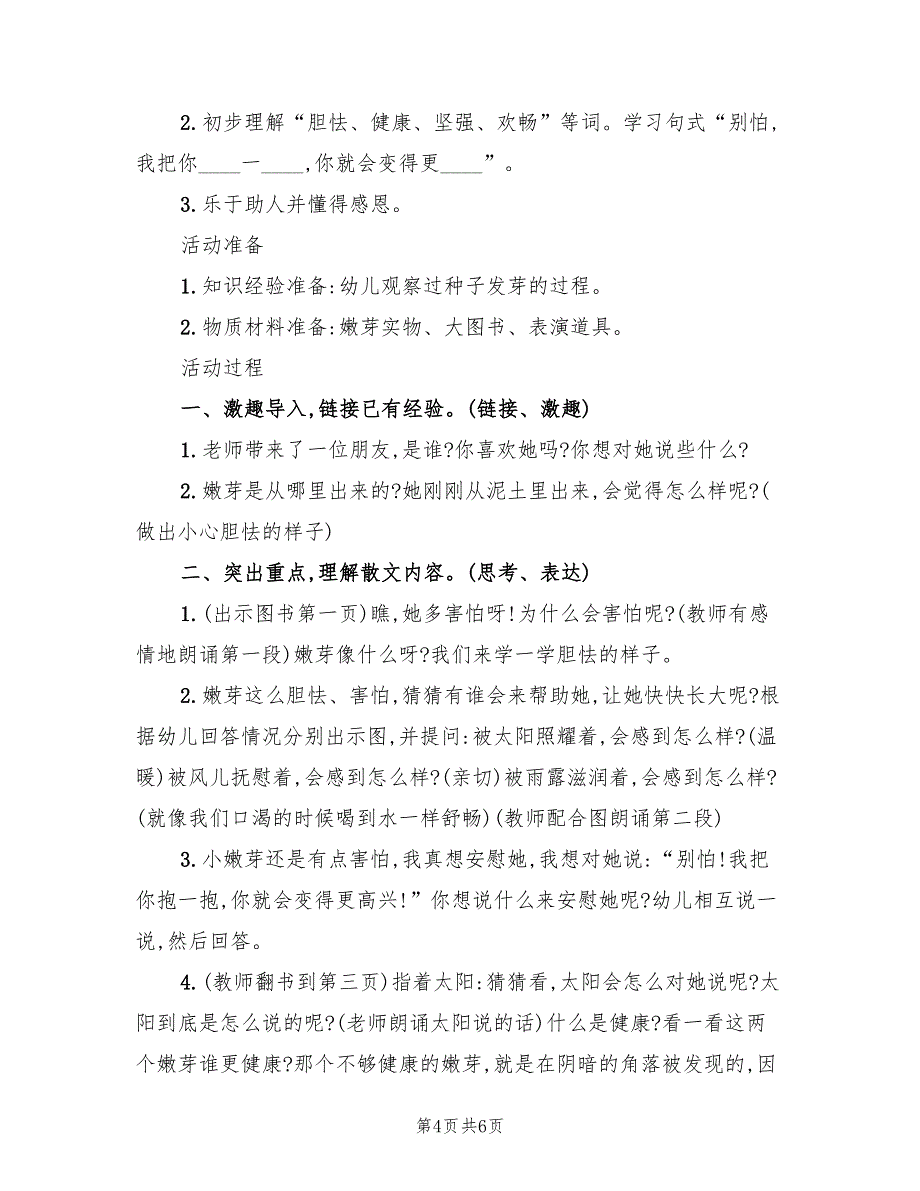 新颖幼儿园中班语言教案方案范本（3篇）_第4页