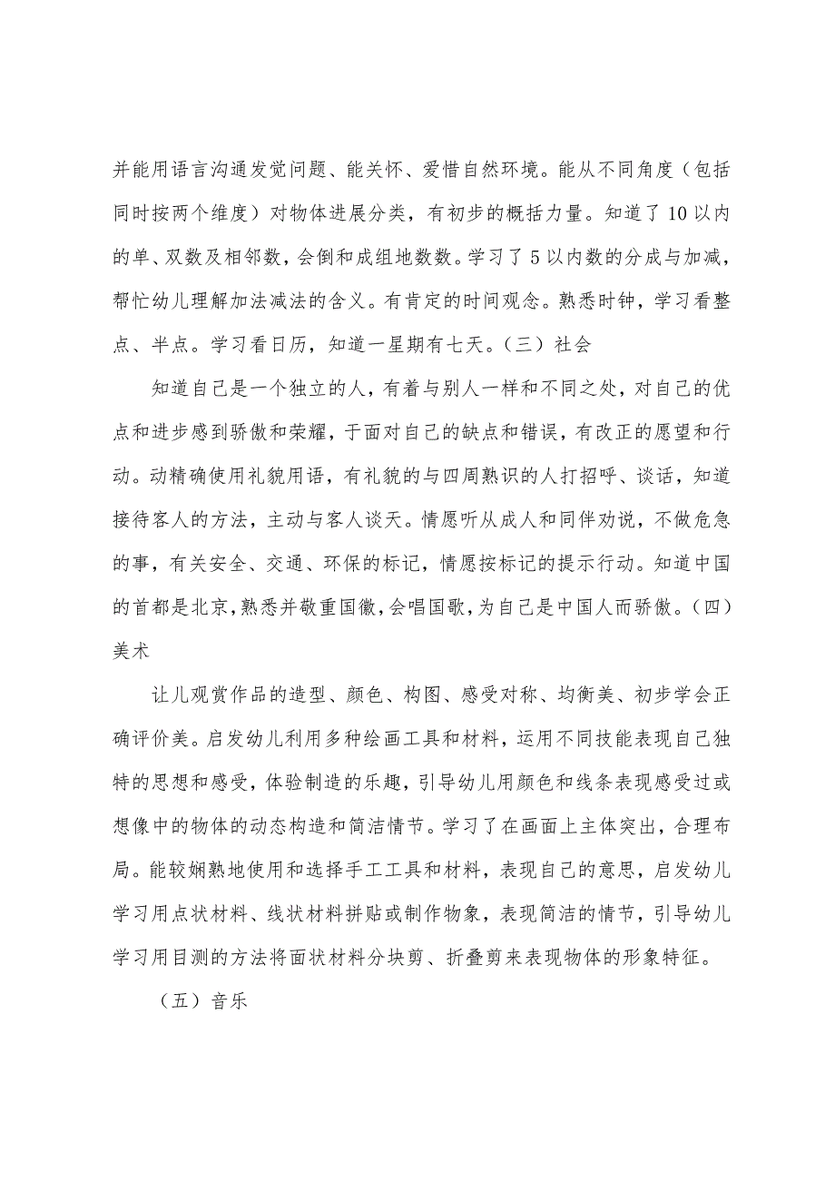 大班上学期教育教学工作总结.docx_第3页