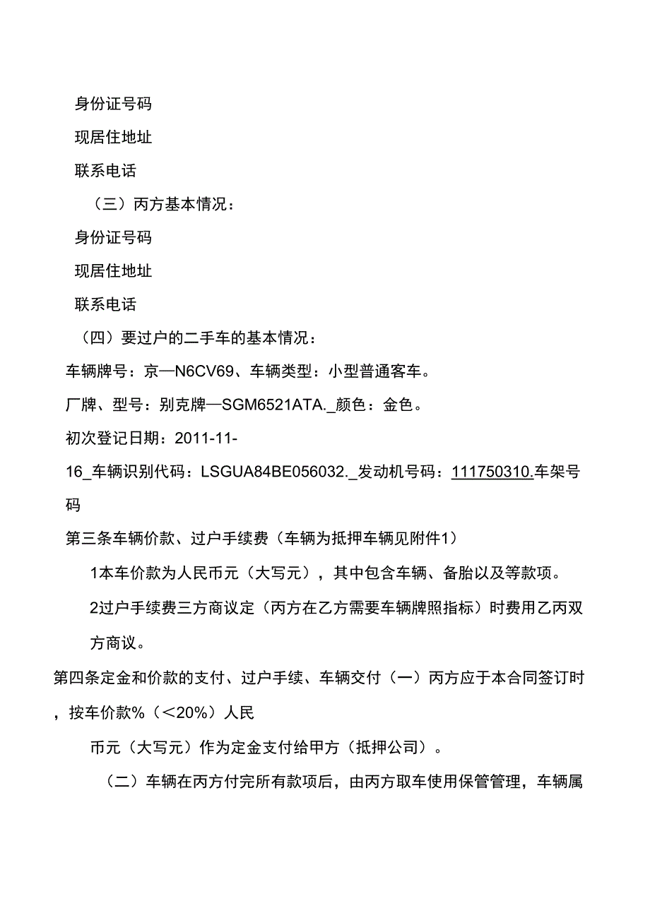 抵押车买卖合同_第2页