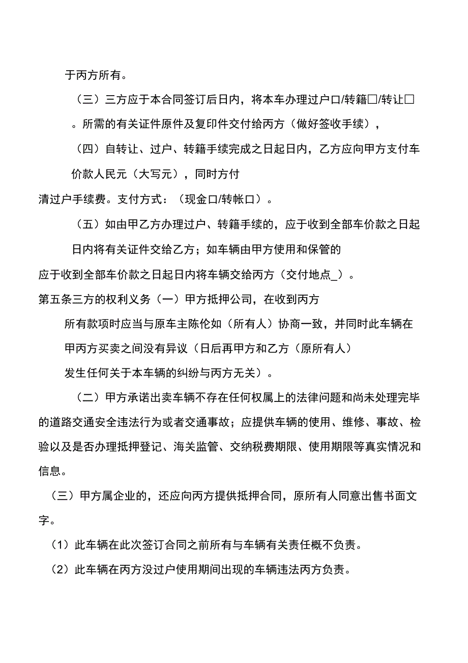 抵押车买卖合同_第3页