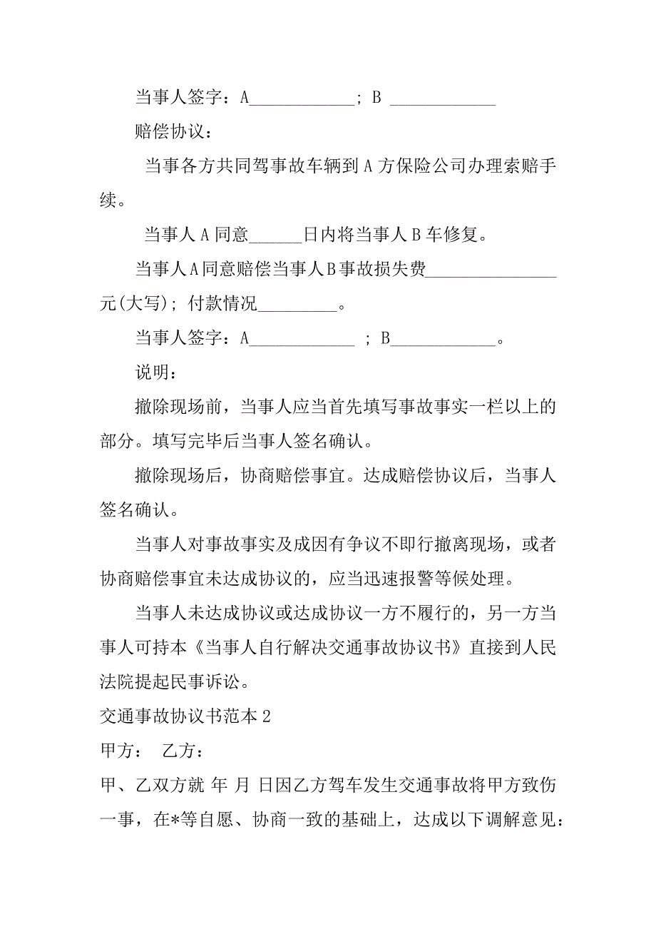 2023年交通事故协议书范本,菁华8篇_第2页