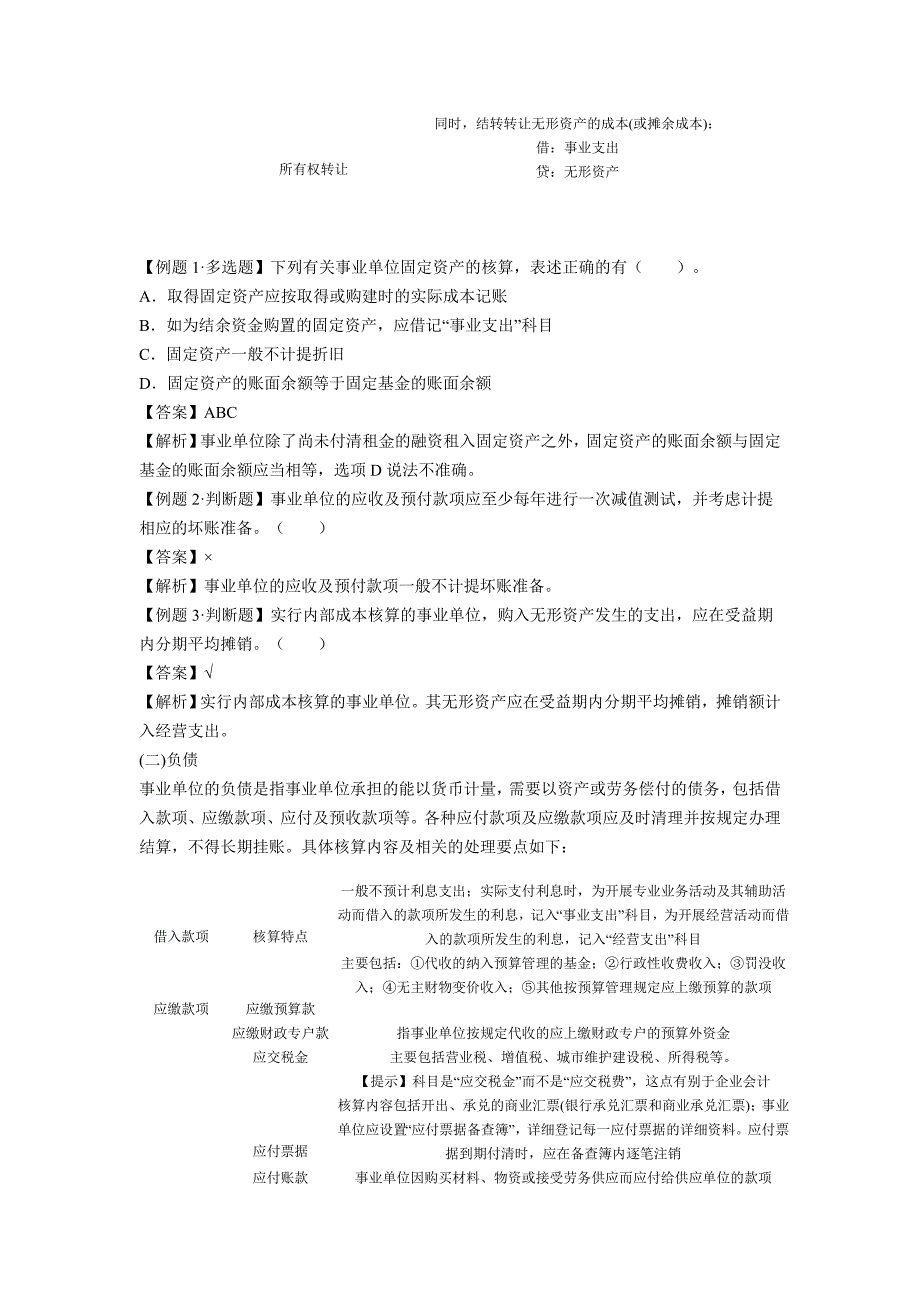 第10章 行政事业单位会计(重点、难点讲解及典型例题_第3页