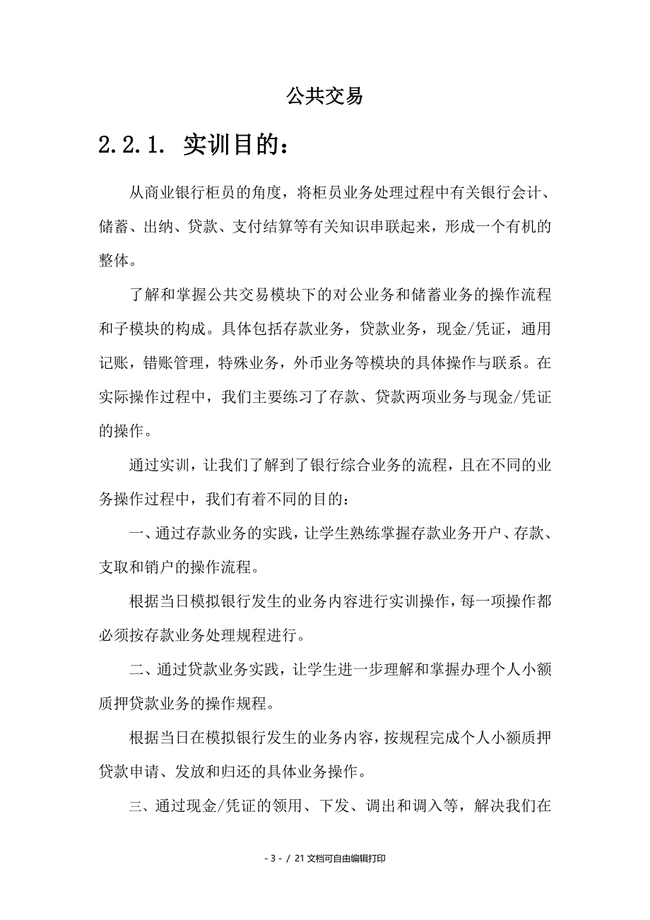 商业银行实训报告_第3页