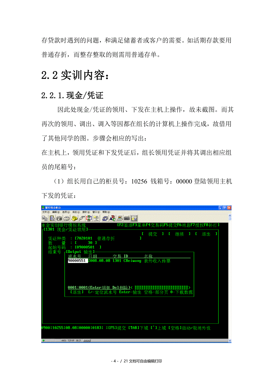 商业银行实训报告_第4页