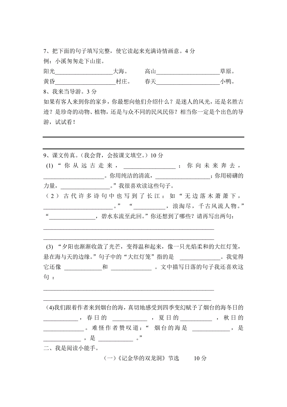 苏教六级下册语文第一单元测试卷_第2页