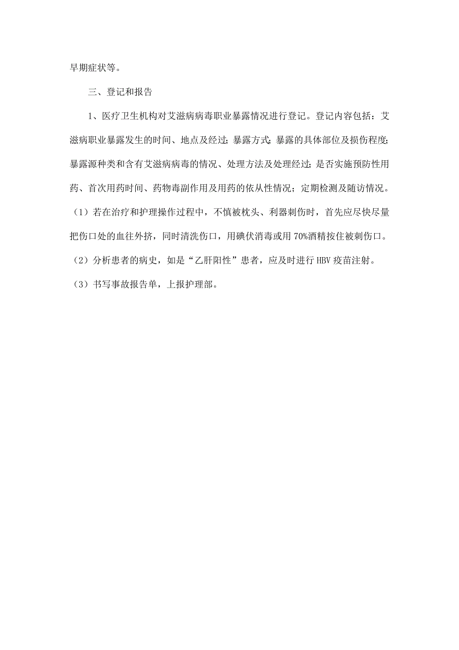 传染病职业暴露应急预案_第3页