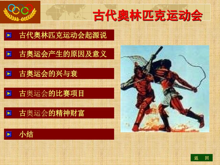 古代奥林匹克运动会_第2页