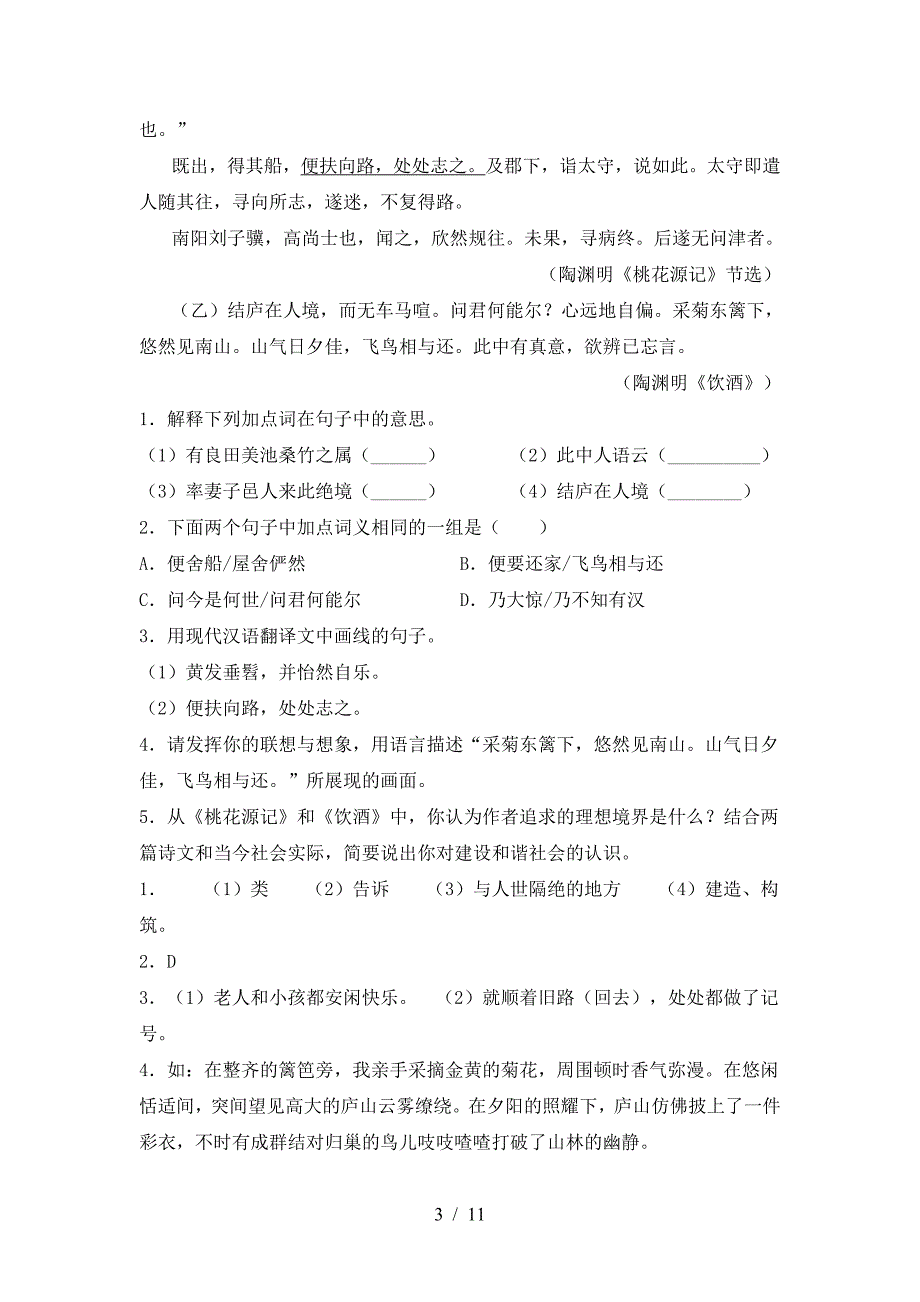 部编版八年级语文(下册期中)试卷含参考答案.doc_第3页