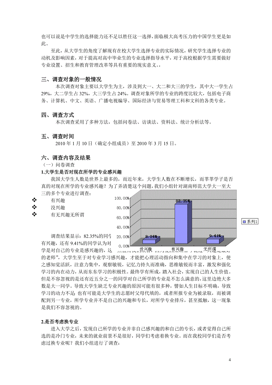 大学专业选择动机探究_第4页