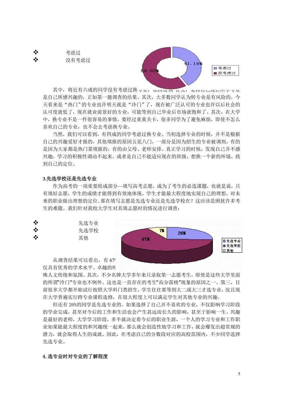 大学专业选择动机探究_第5页