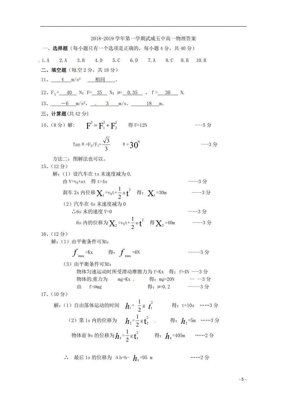 甘肃省武威第五中学2018-2019学年高一物理上学期第二次月考试题_第5页