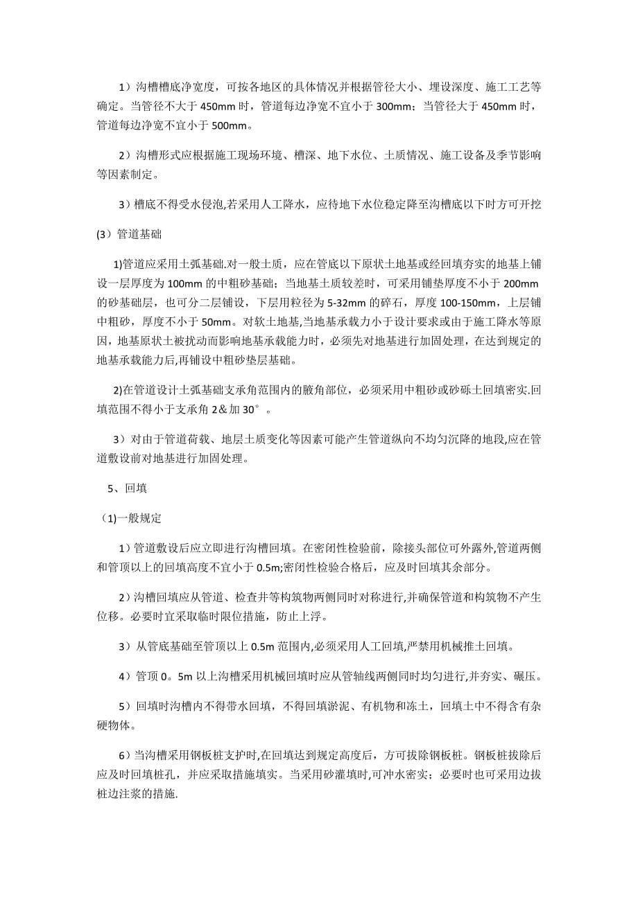 钢带增强聚乙烯螺旋波纹管施工工艺_第5页