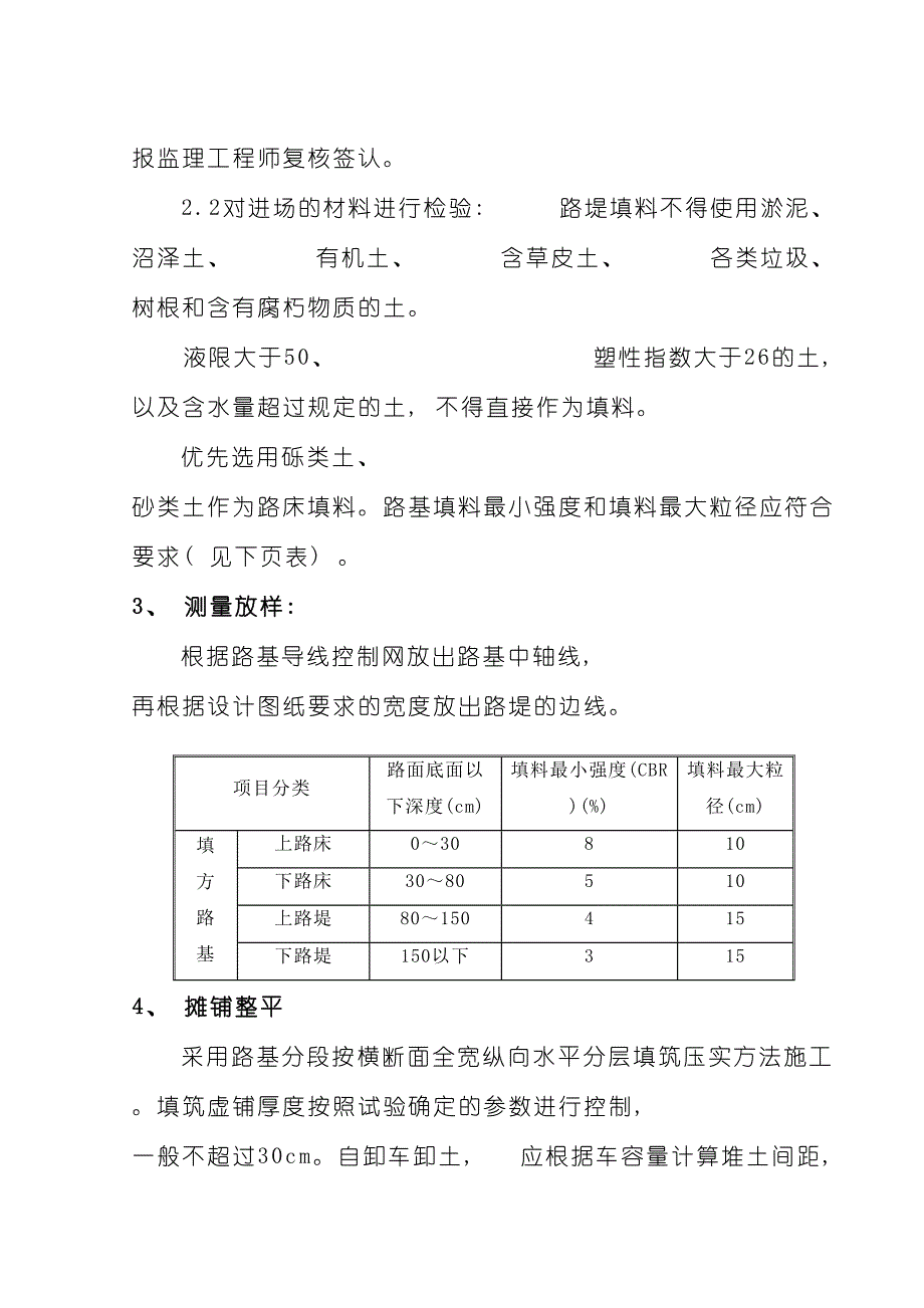 公路路基土方工程施工方案_第3页