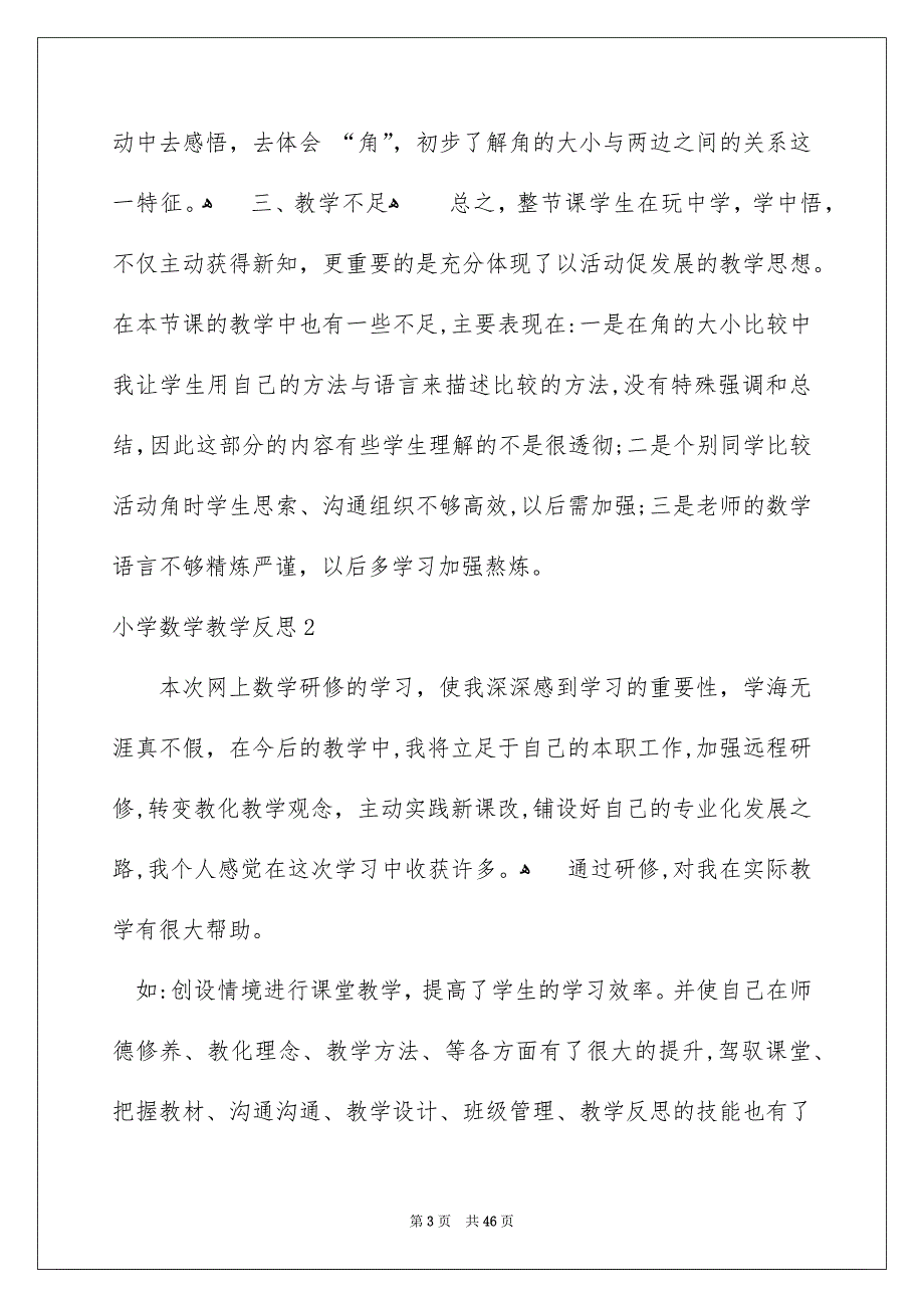 小学数学教学反思_第3页