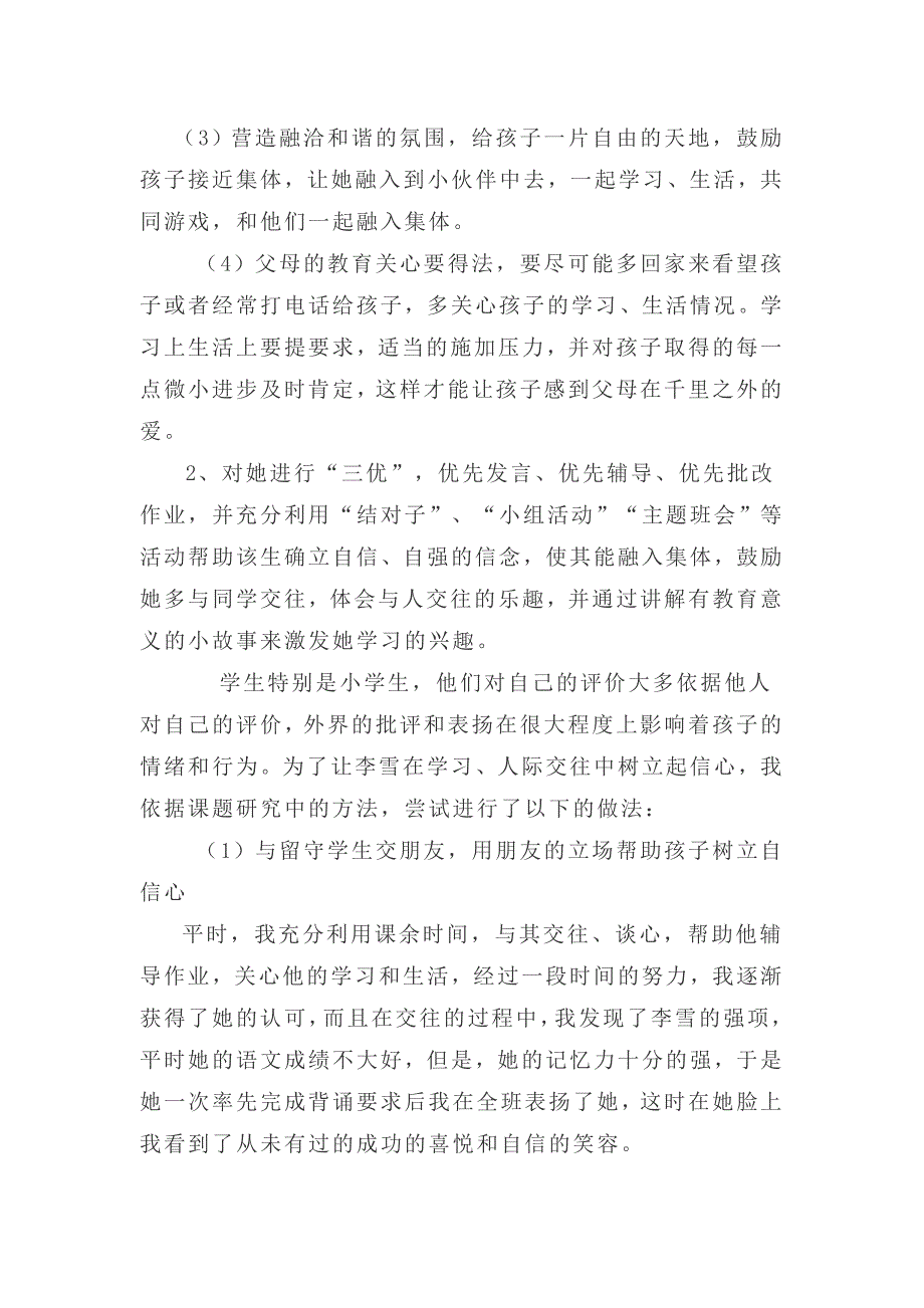 关注农村留守儿童的成长_第4页