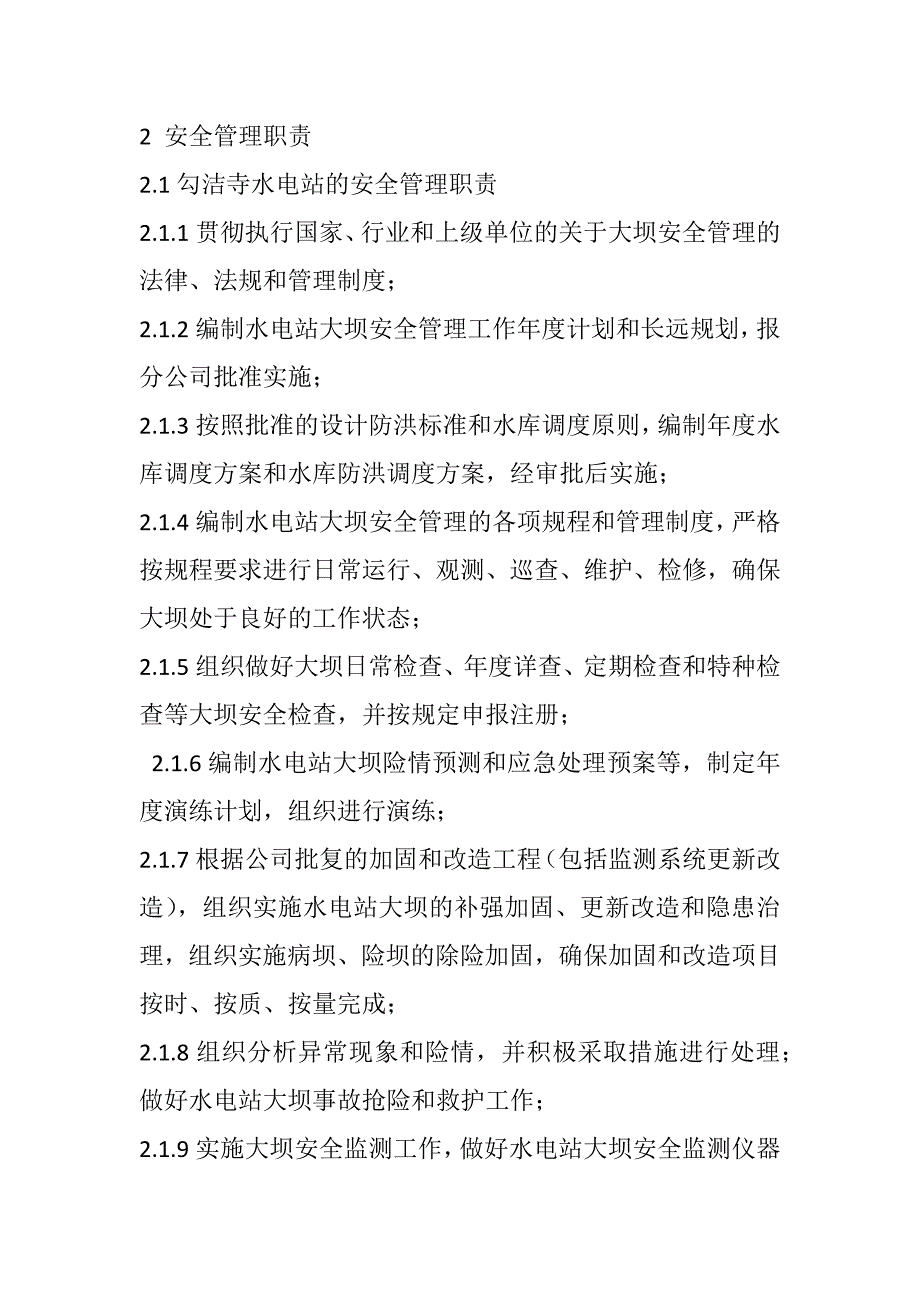 大坝安全管理制度.docx_第2页