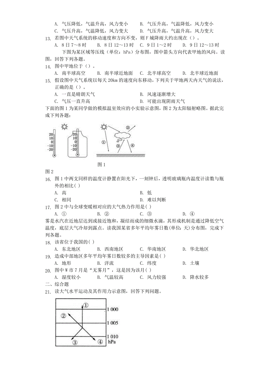 高一地理必修一第三节大气环境.doc_第2页