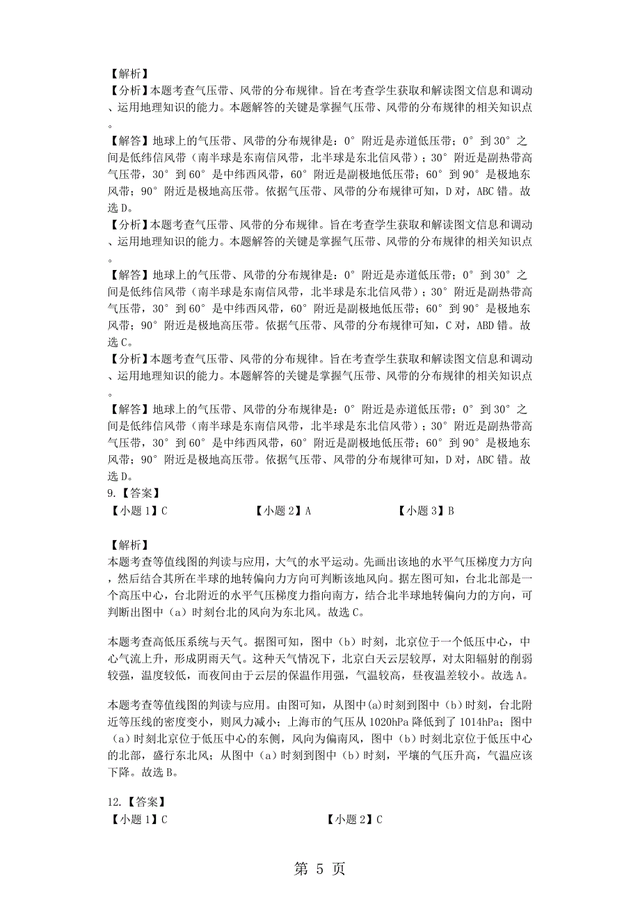 高一地理必修一第三节大气环境.doc_第5页