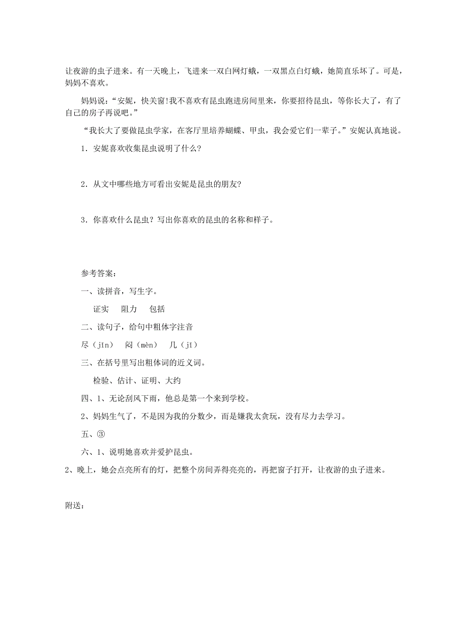 2020年三年级语文上册 14.蜜蜂习题 新人教版.doc_第2页