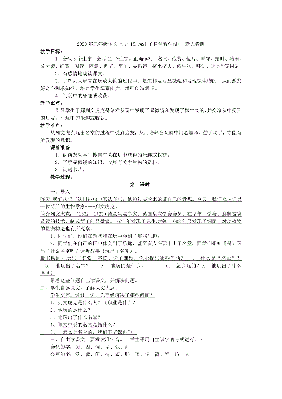 2020年三年级语文上册 14.蜜蜂习题 新人教版.doc_第3页