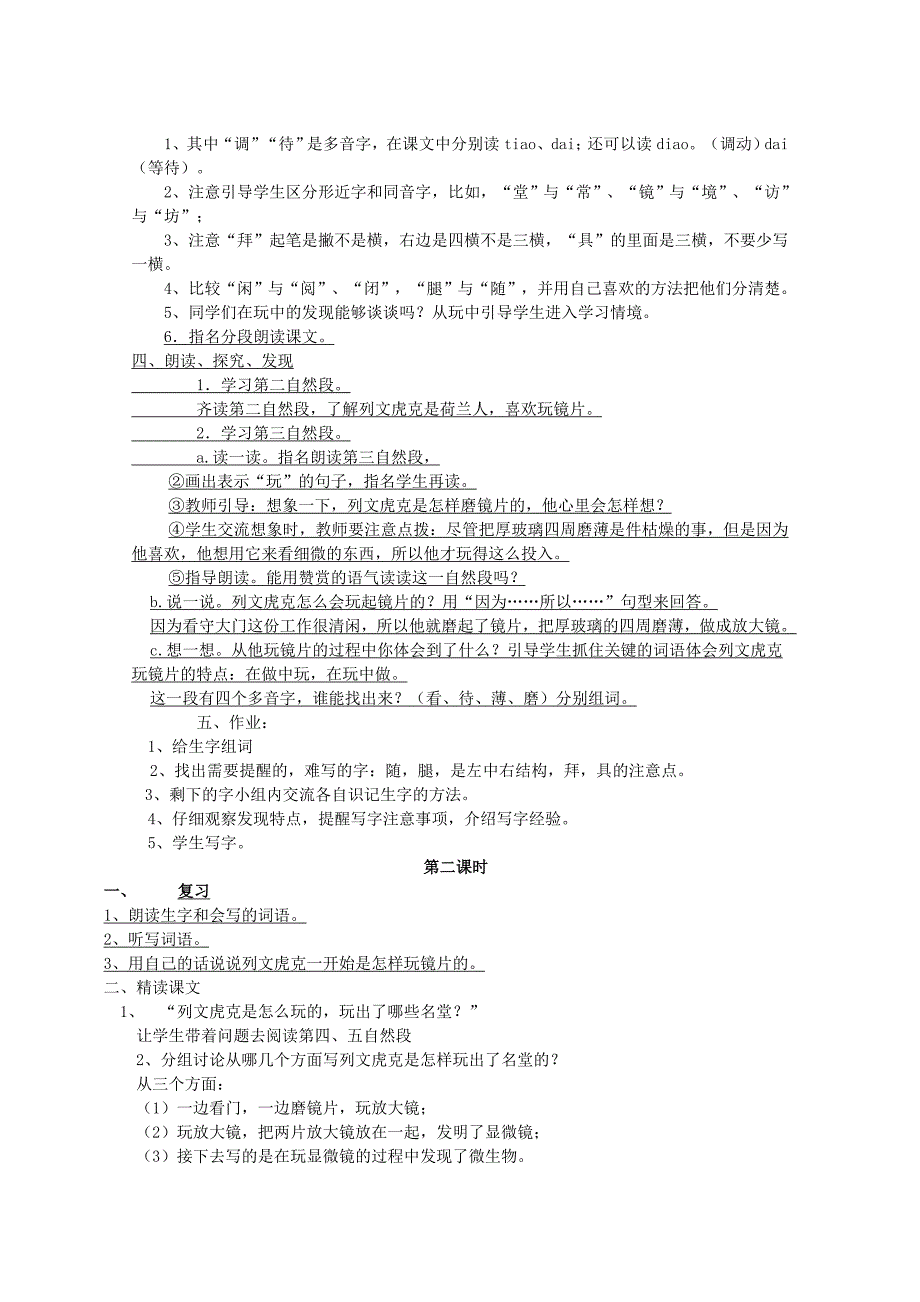 2020年三年级语文上册 14.蜜蜂习题 新人教版.doc_第4页