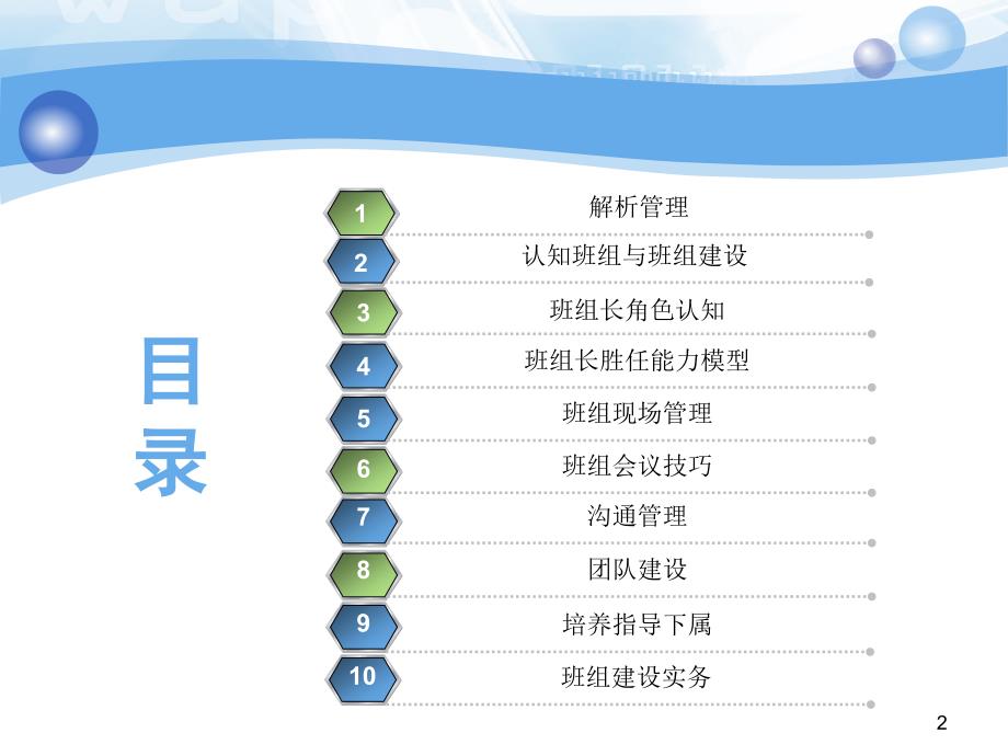 班组长学习培训学习总结总结汇报实用文档_第2页