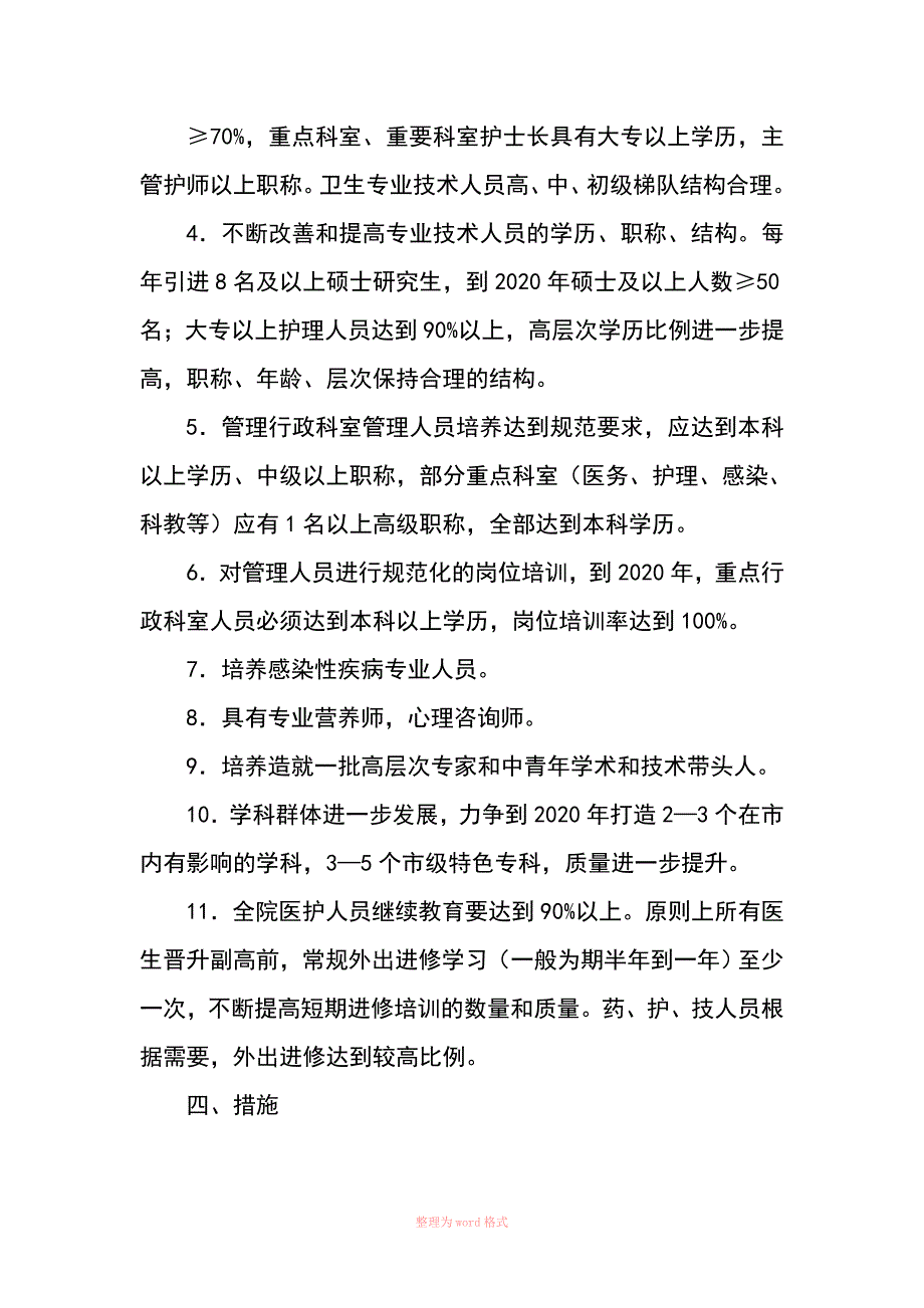 医院人力资源发展规划_第2页