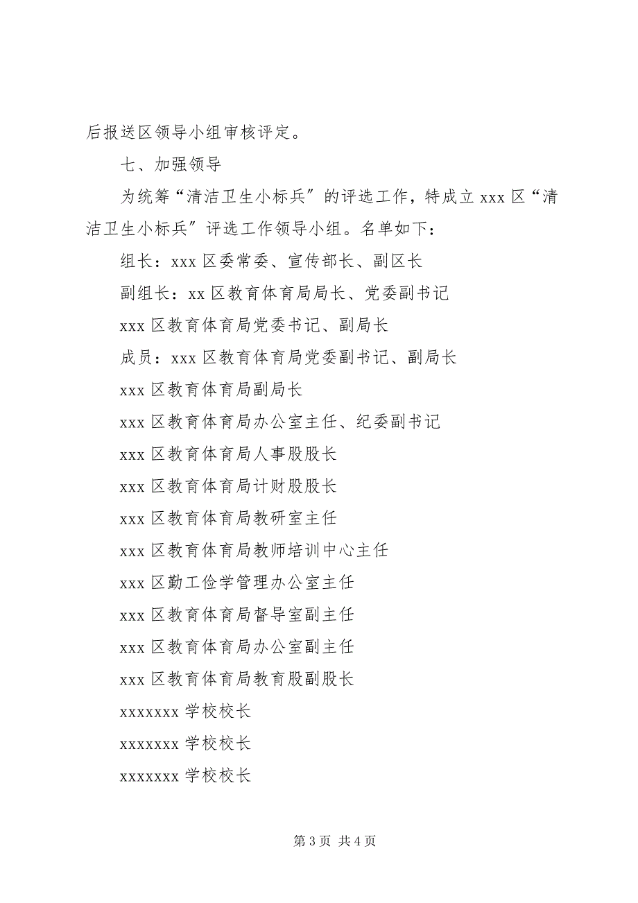 2023年清洁卫生小标兵评选活动方案.docx_第3页