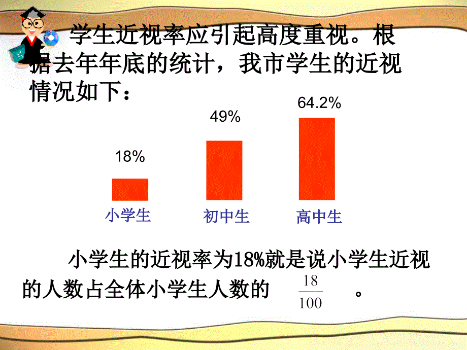 百分数的意义和写法3_第4页