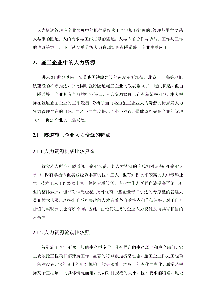 隧道施工企业之人力资源管理.doc_第2页