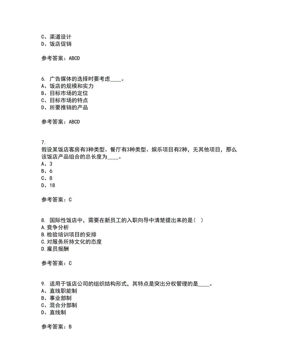 四川农业大学21秋《饭店前厅管理专科》平时作业一参考答案55_第2页