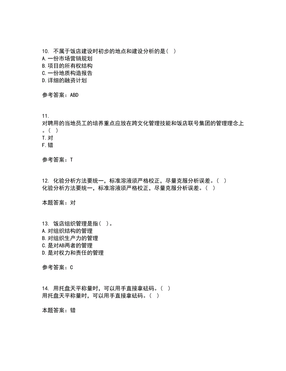 四川农业大学21秋《饭店前厅管理专科》平时作业一参考答案55_第3页