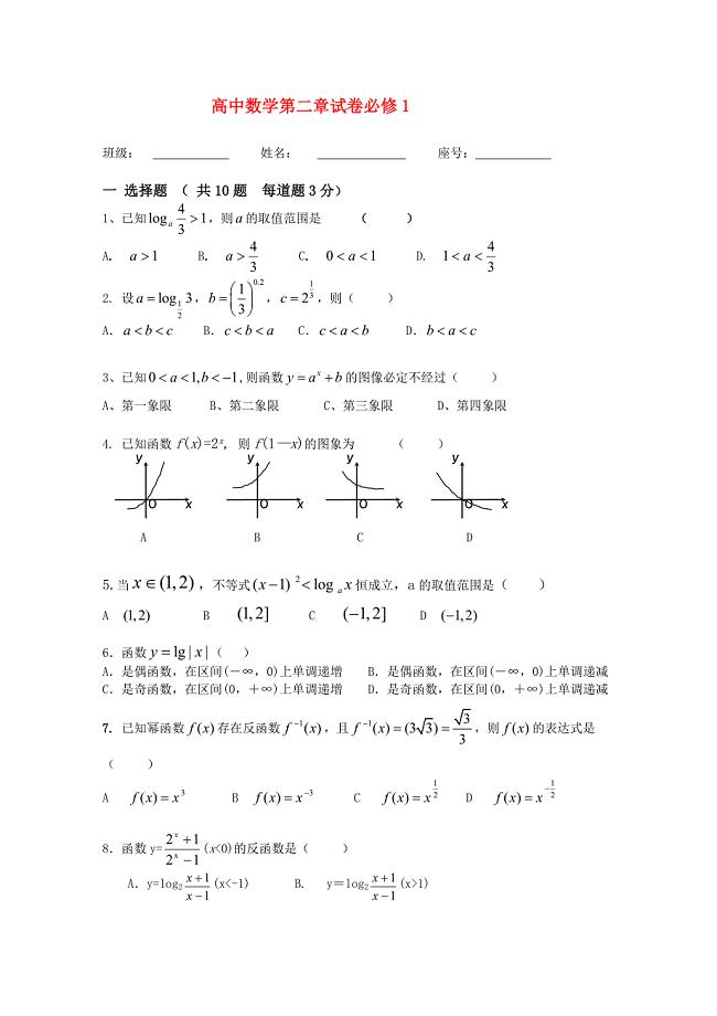 高中数学第二章试卷 新人教A版必修1.doc