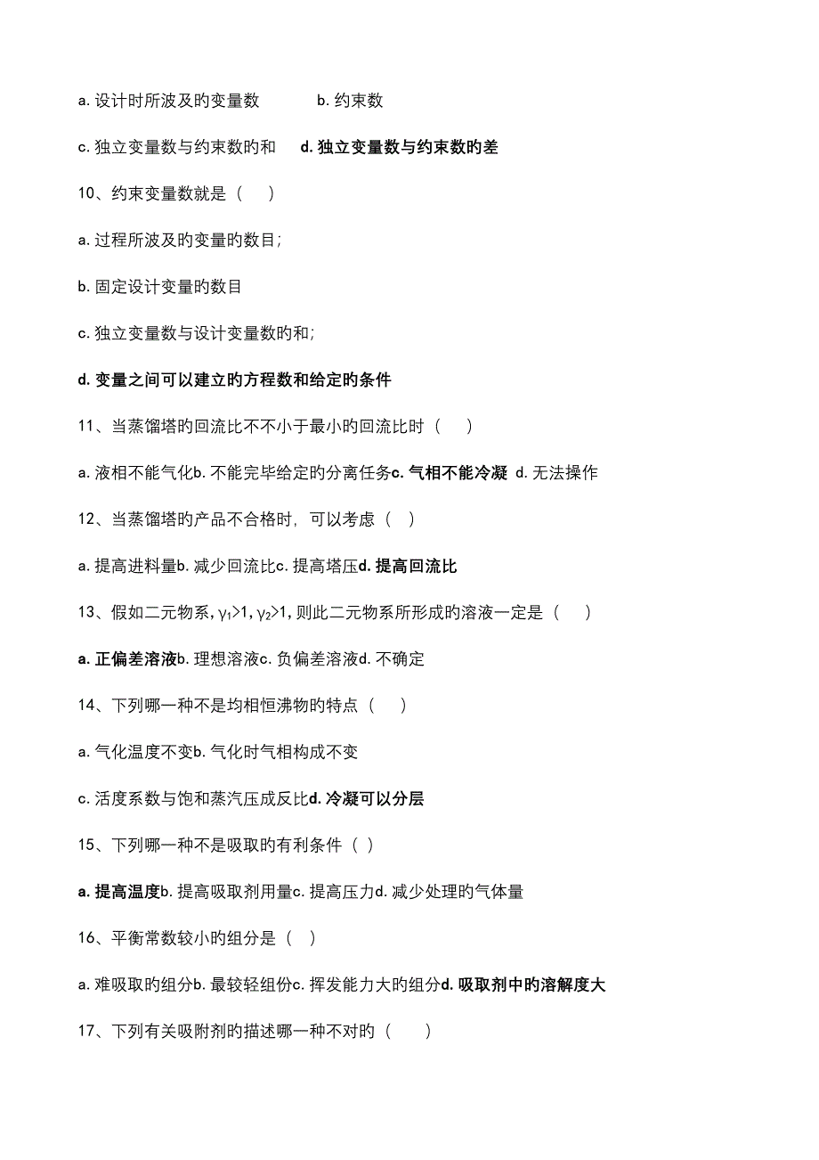 2023年化工分离工程Ⅰ期末复习题库及答案.doc_第4页