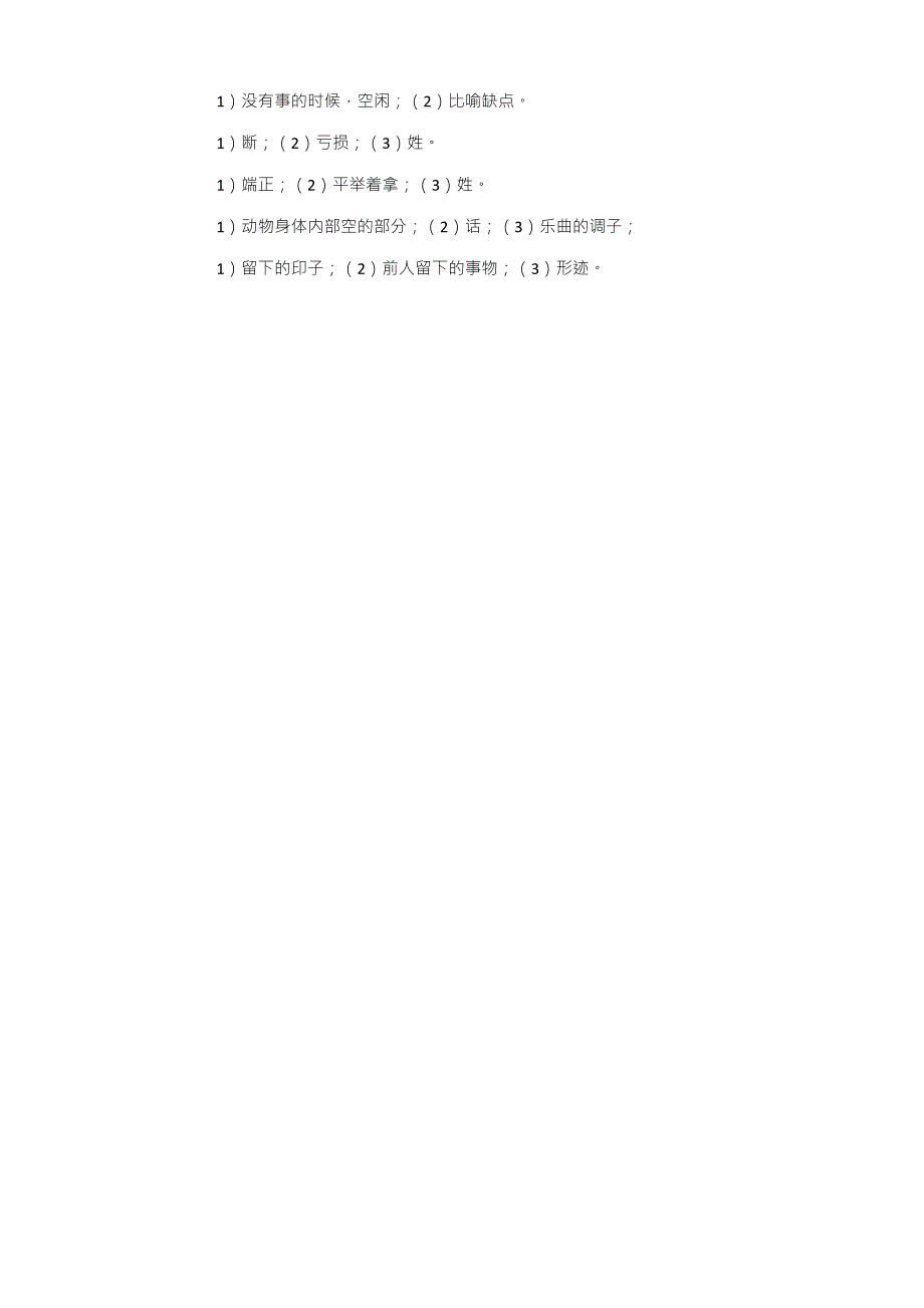 人教版四年级上册语文给带点字选择正确的意思_第2页