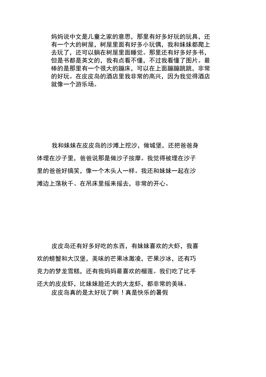 中学生暑假的感想及体会_第2页