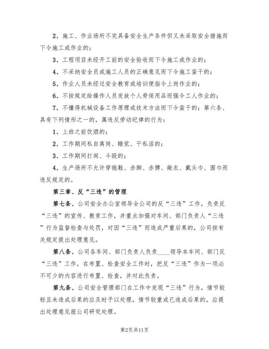 反三违方案管理制度范本（2篇）_第2页