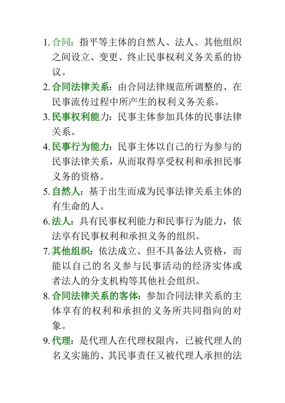 工程招投标与合同管理所有名词解释_第1页