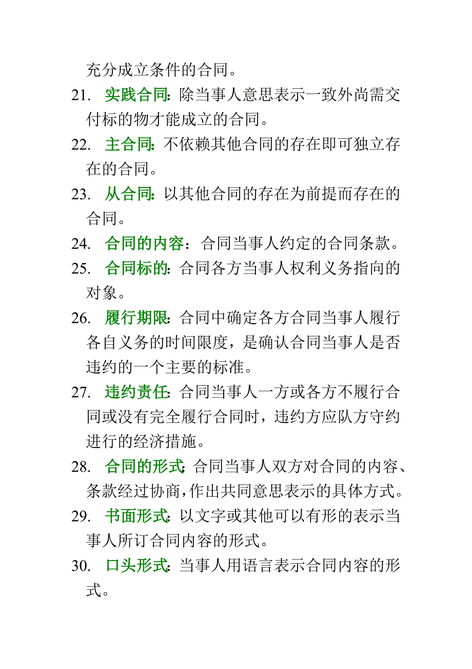 工程招投标与合同管理所有名词解释_第3页