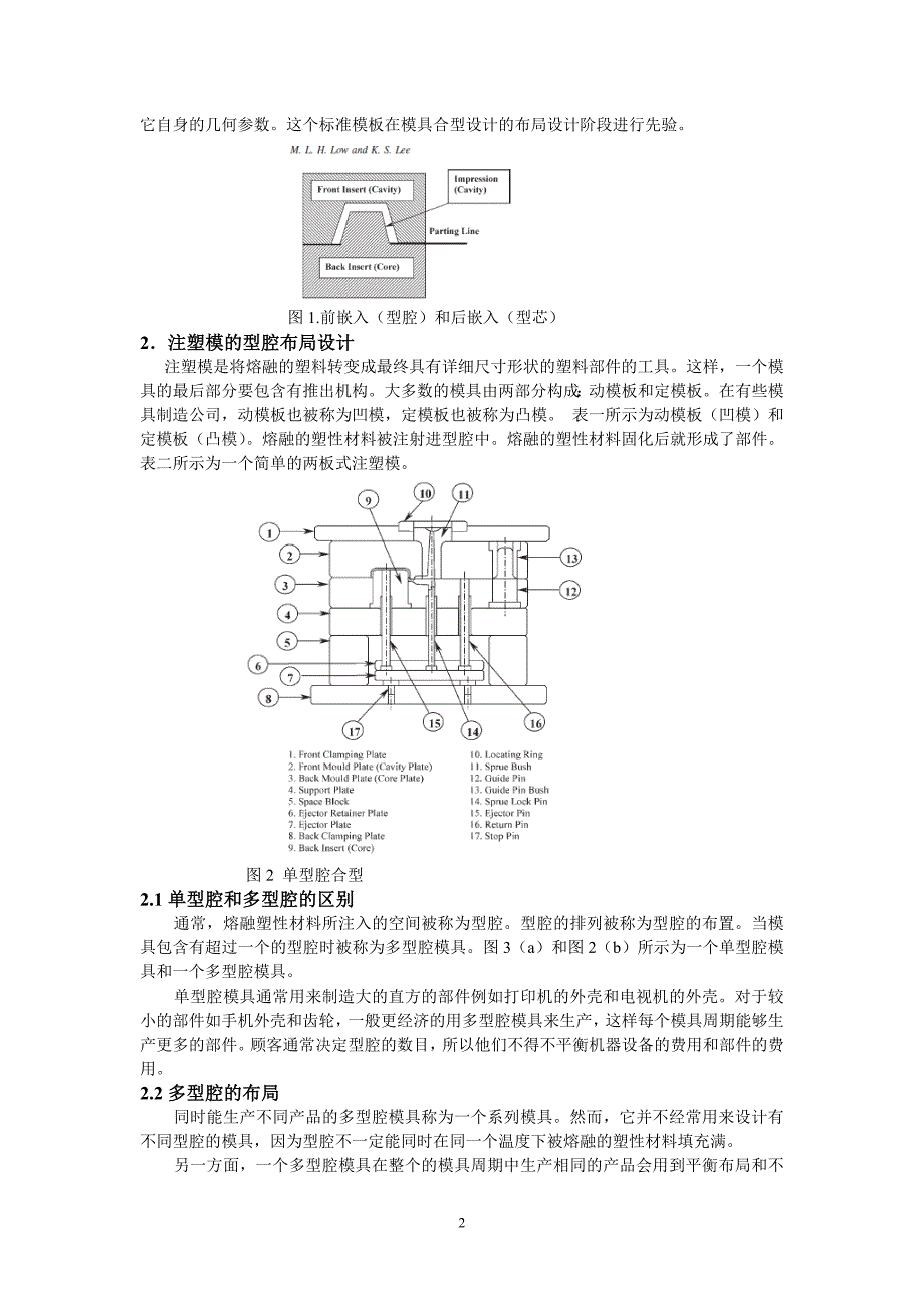 外文翻译--注塑模的参数控制型腔布局设计系统【优秀】.doc_第2页