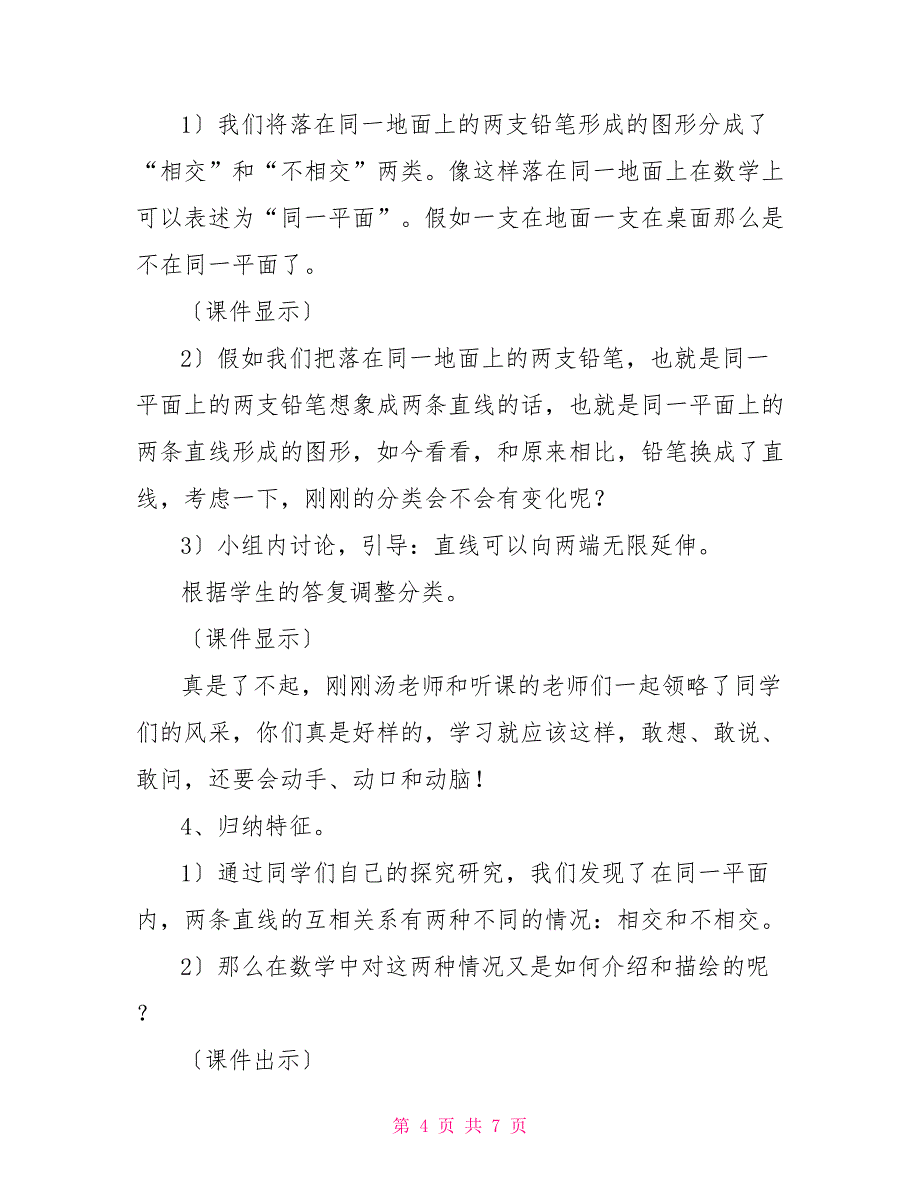 《平行与垂直》教学设计平行与垂直的教学设计_第4页