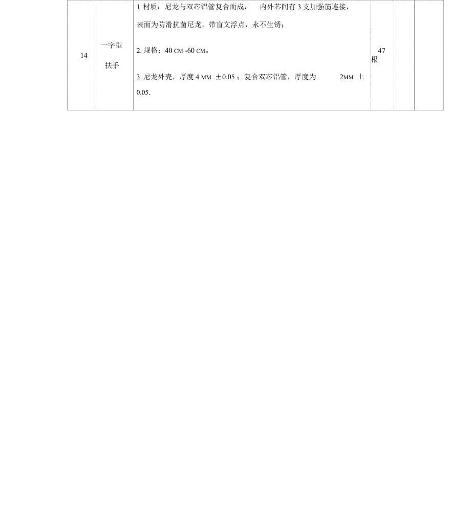 设备需求技术规格数量及质量要求_第5页